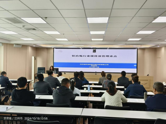 我公司受邀參加蘭州市水泥與鋁冶煉行業納入國家碳市場準備工作培訓會議